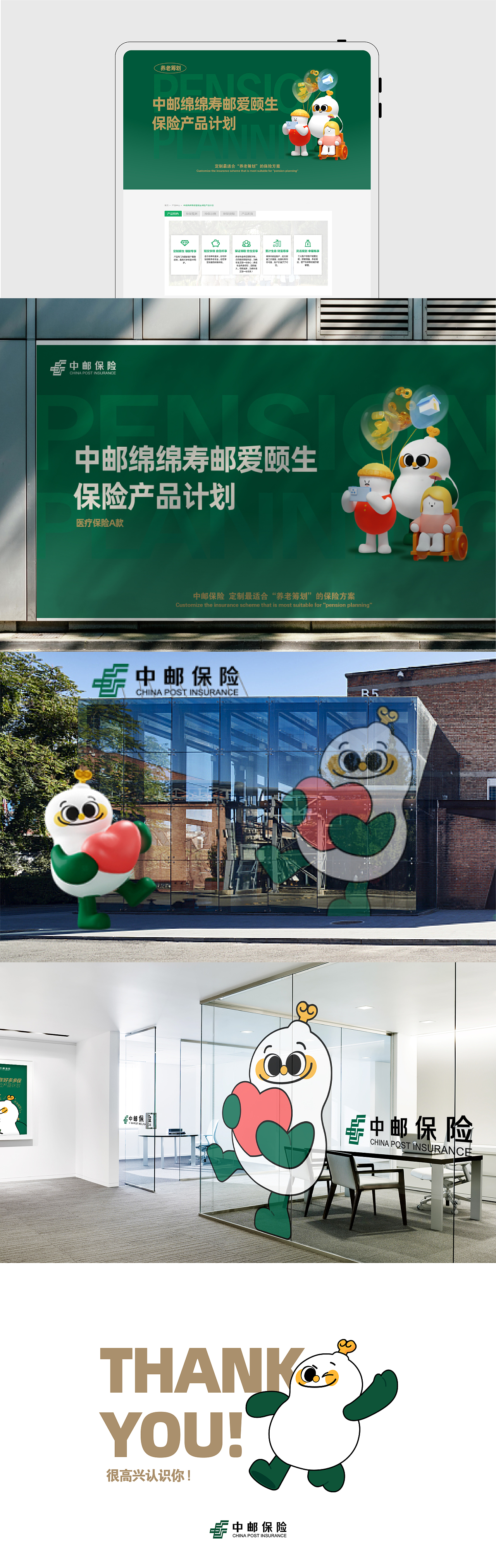 中邮保险IP设计 ' 有福 '