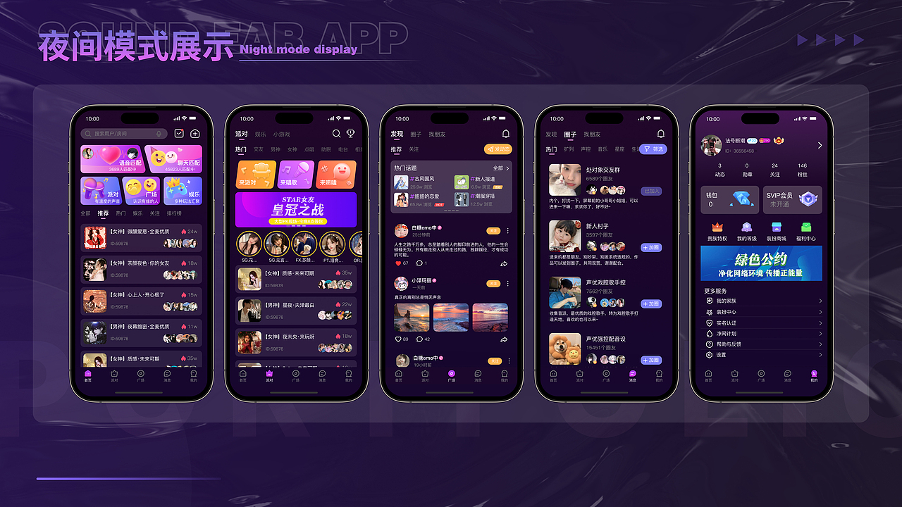 声耳-社交语音交友