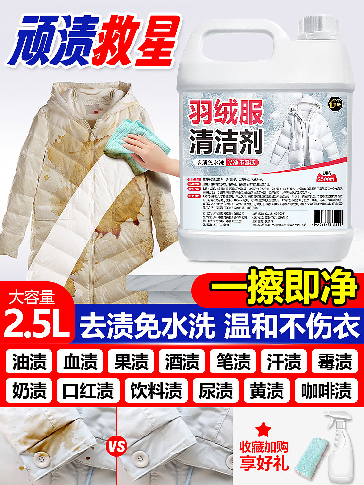 羽绒服清洗剂泡沫免水洗家用清洗喷雾免洗去污渍清洁（图ZMzYxMzQwMjE2） - 电商 - 站酷设计师L会飞的鱼原创素材 - 站酷ZCOOL