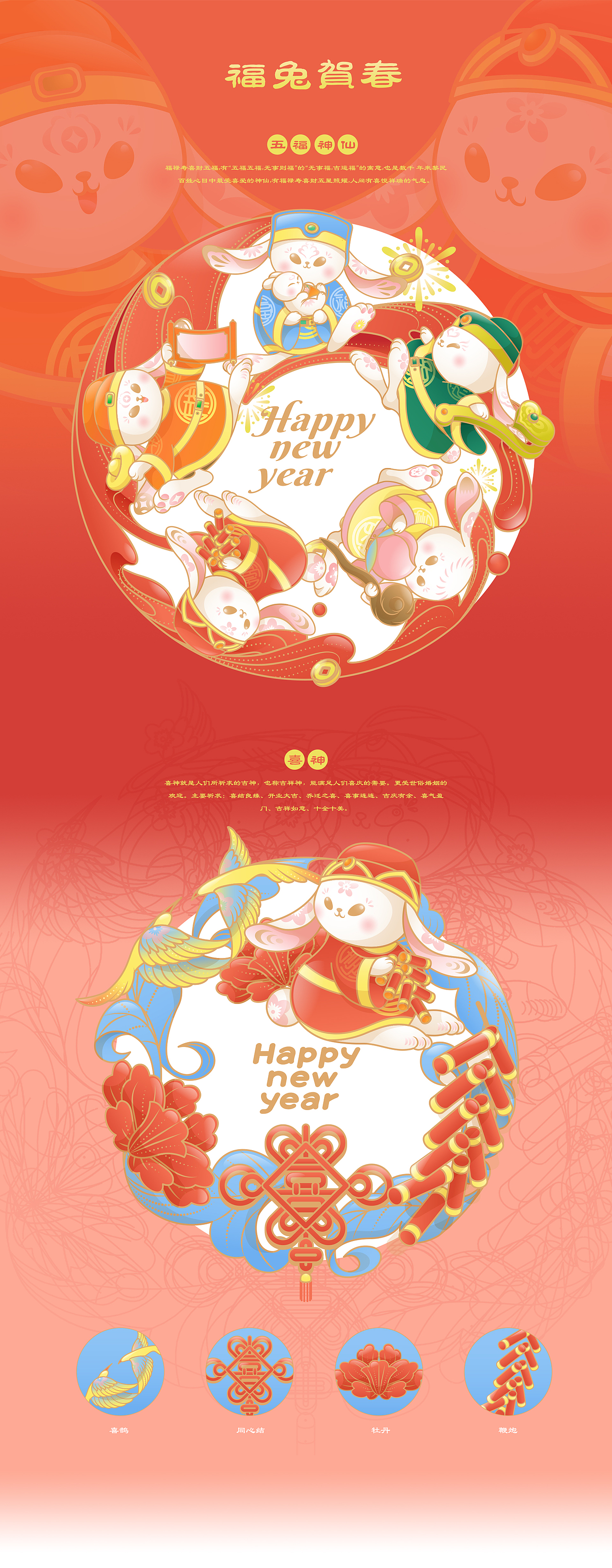 春节｜兔年IP设计（图ZMzE3NDA5ODc2） - IP形象 - 站酷设计师StarryDesign原创素材 - 站酷ZCOOL