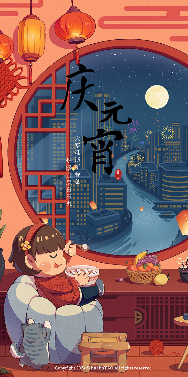 新年&元宵插画合集（图ZMzYwOTAyMDky） - 商业插画 - 站酷设计师华林YAO原创素材 - 站酷ZCOOL