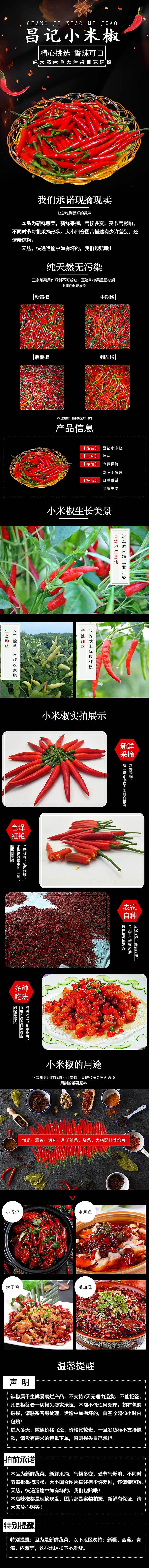 小米辣辣椒详情页