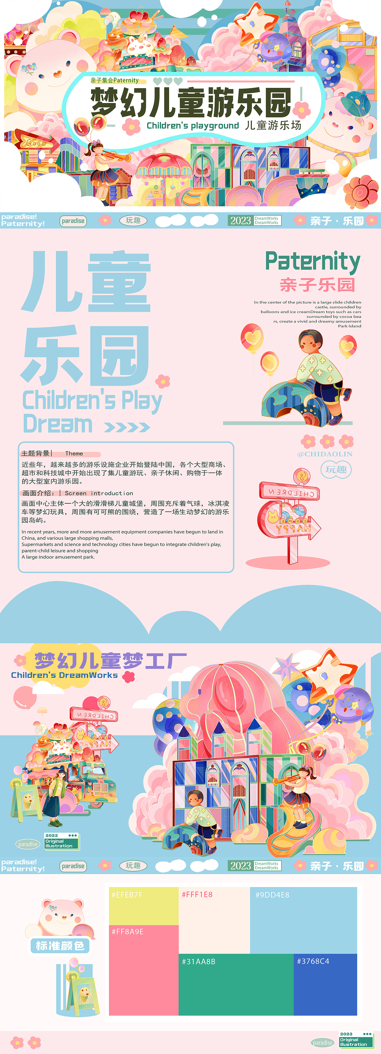 商场主视觉插画 梦幻儿童乐园 亲子童趣