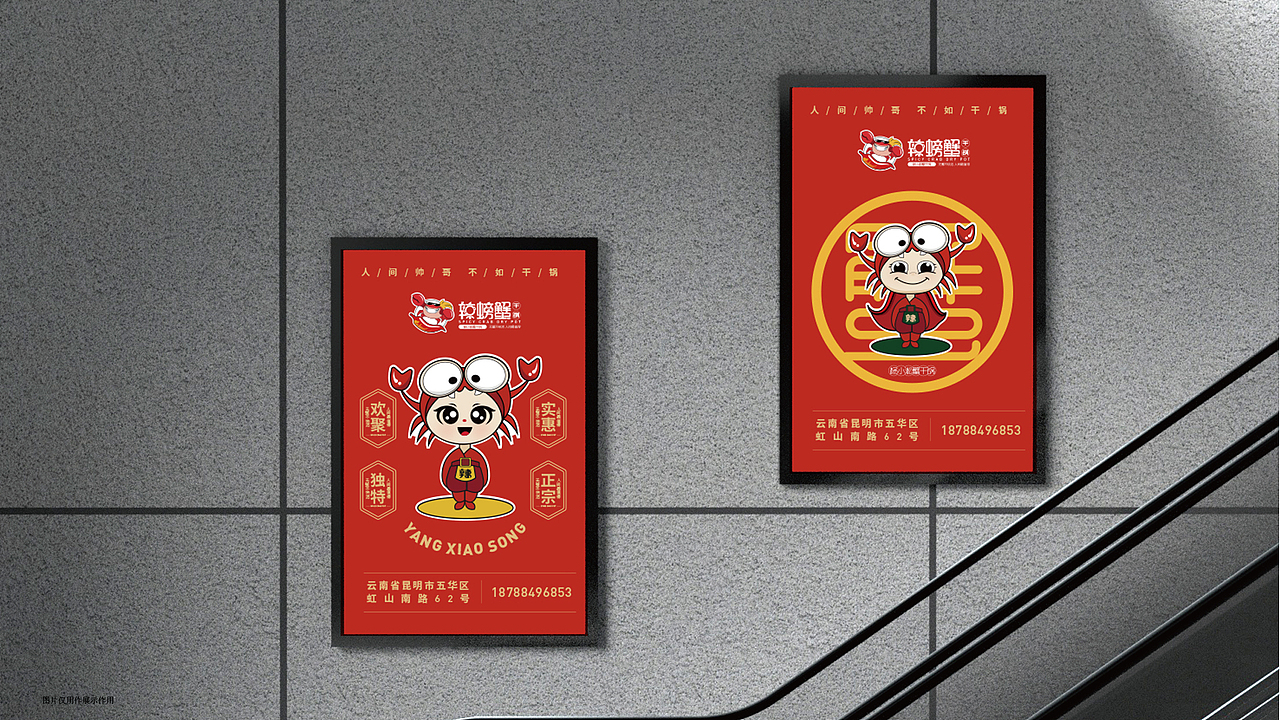 辣螃蟹VI视觉设计（图ZMzAxMjU4NzA0） - 其他平面 - 站酷设计师设计师学渣原创素材 - 站酷ZCOOL