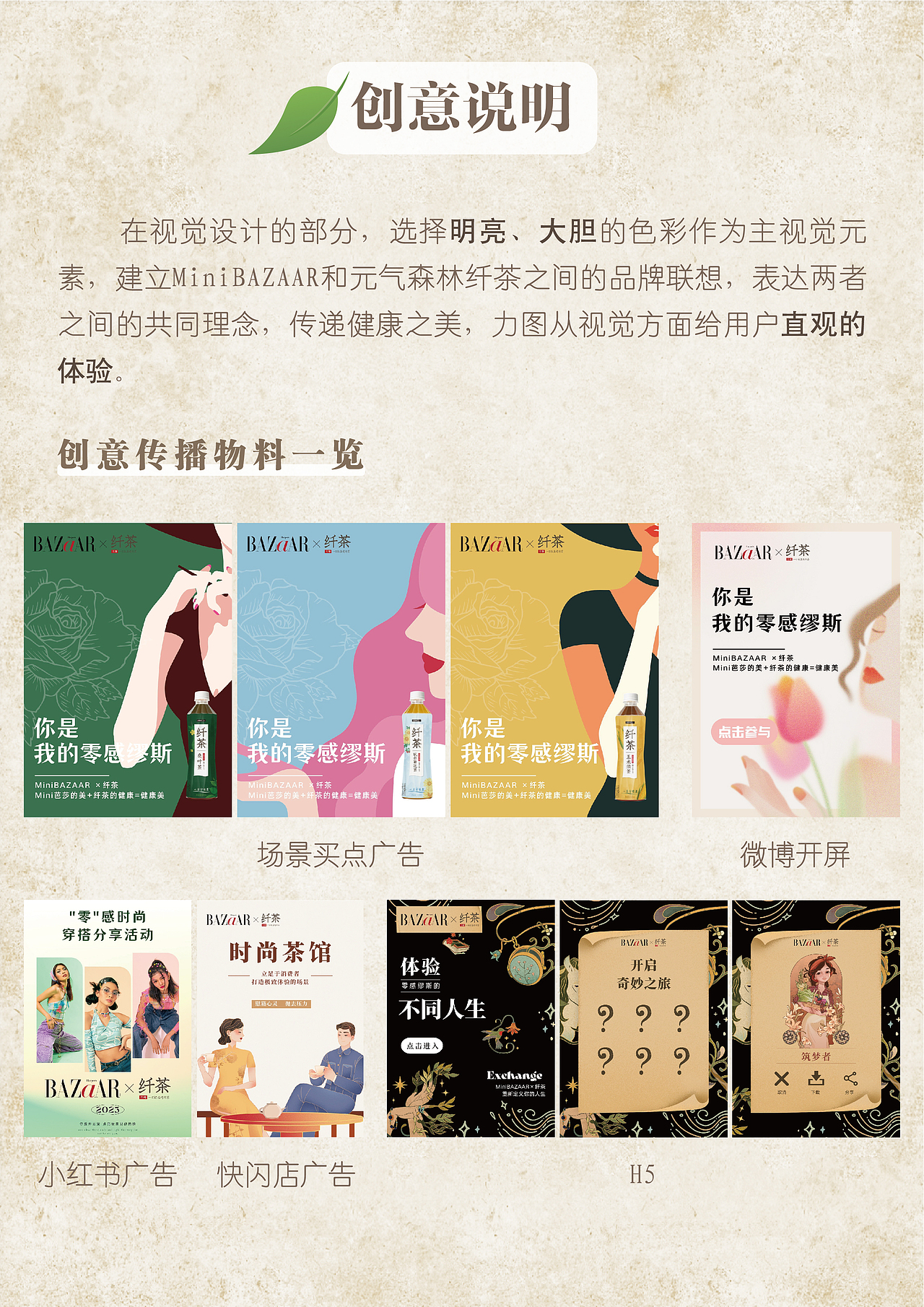 《你是我的“零”感缪斯》策划案（图ZMzA5NjQyNjE2） - 文案/策划 - 站酷设计师Florine_Lin原创素材 - 站酷ZCOOL