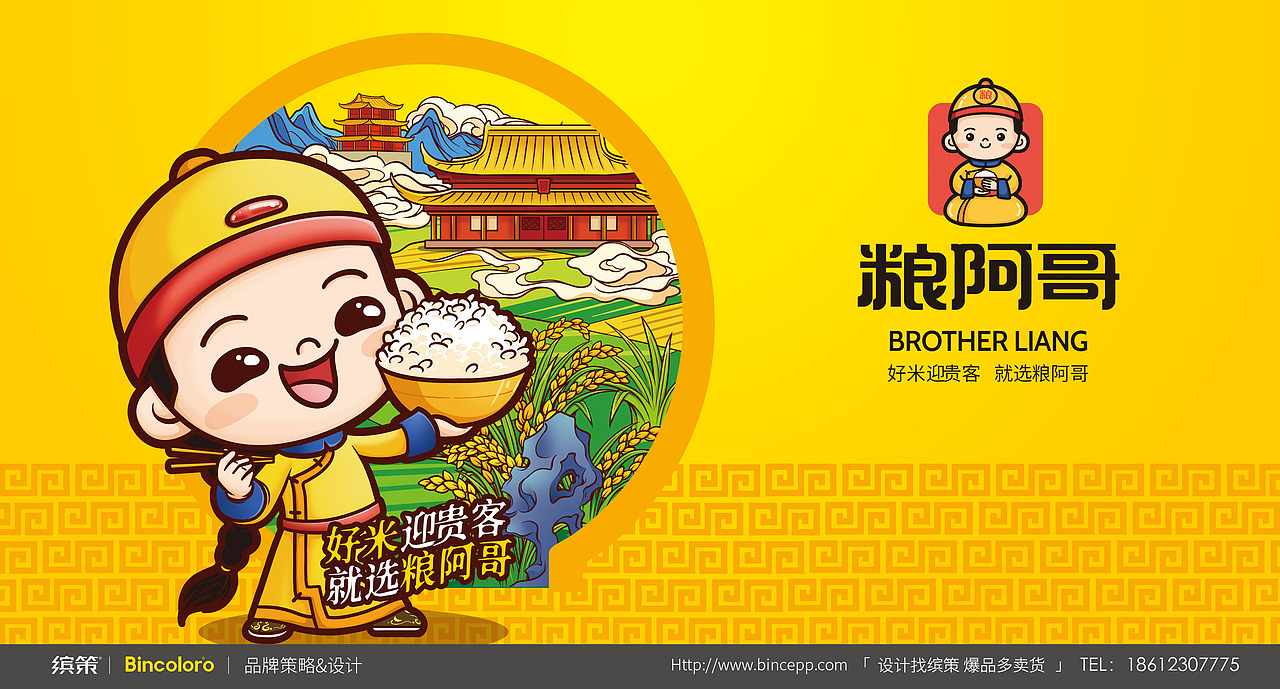 粮阿哥——好米迎贵客,就选粮阿哥!