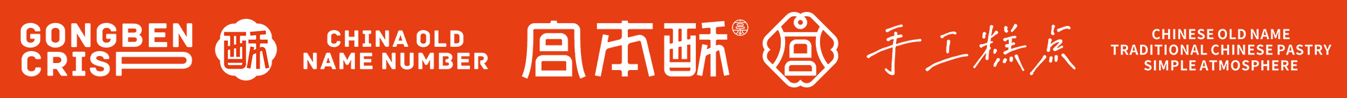 宫本酥（手工糕点）品牌设计