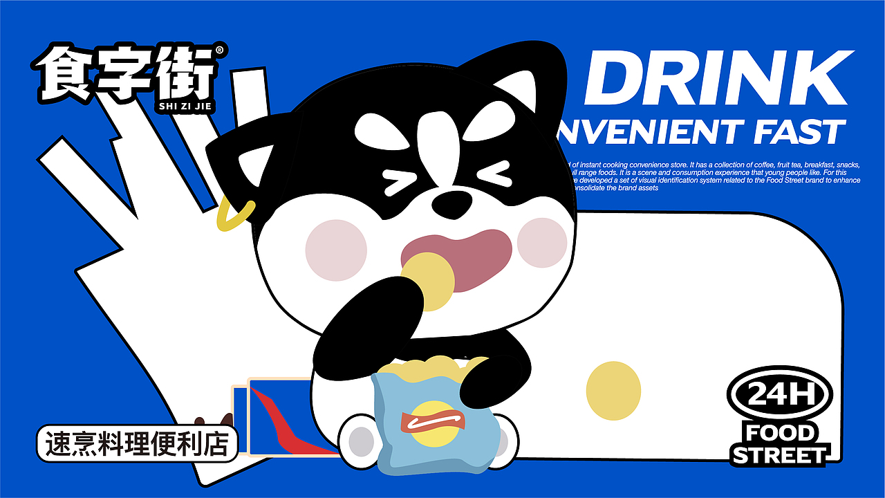 食字街｜便利店餐饮品牌升级全案设计（图ZMzIwMTgwMDQ4） - 品牌 - 站酷设计师南风效应品牌设计原创素材 - 站酷ZCOOL