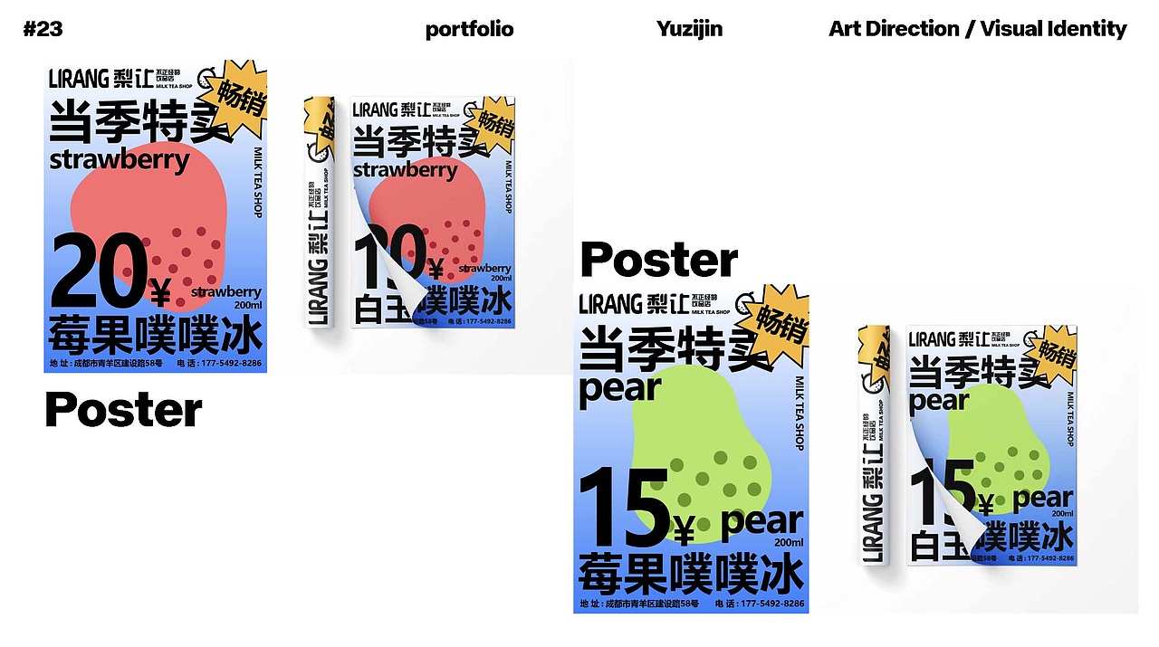 「作品集」「品牌 KV VI 海报」个人自学练习作品