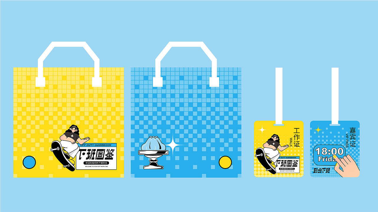 主视KV设计丨《下班图鉴》丨活动主题设计（图ZMzQ3OTE5Mjc2） - 宣传物料 - 站酷设计师林圆圆圆原创素材 - 站酷ZCOOL