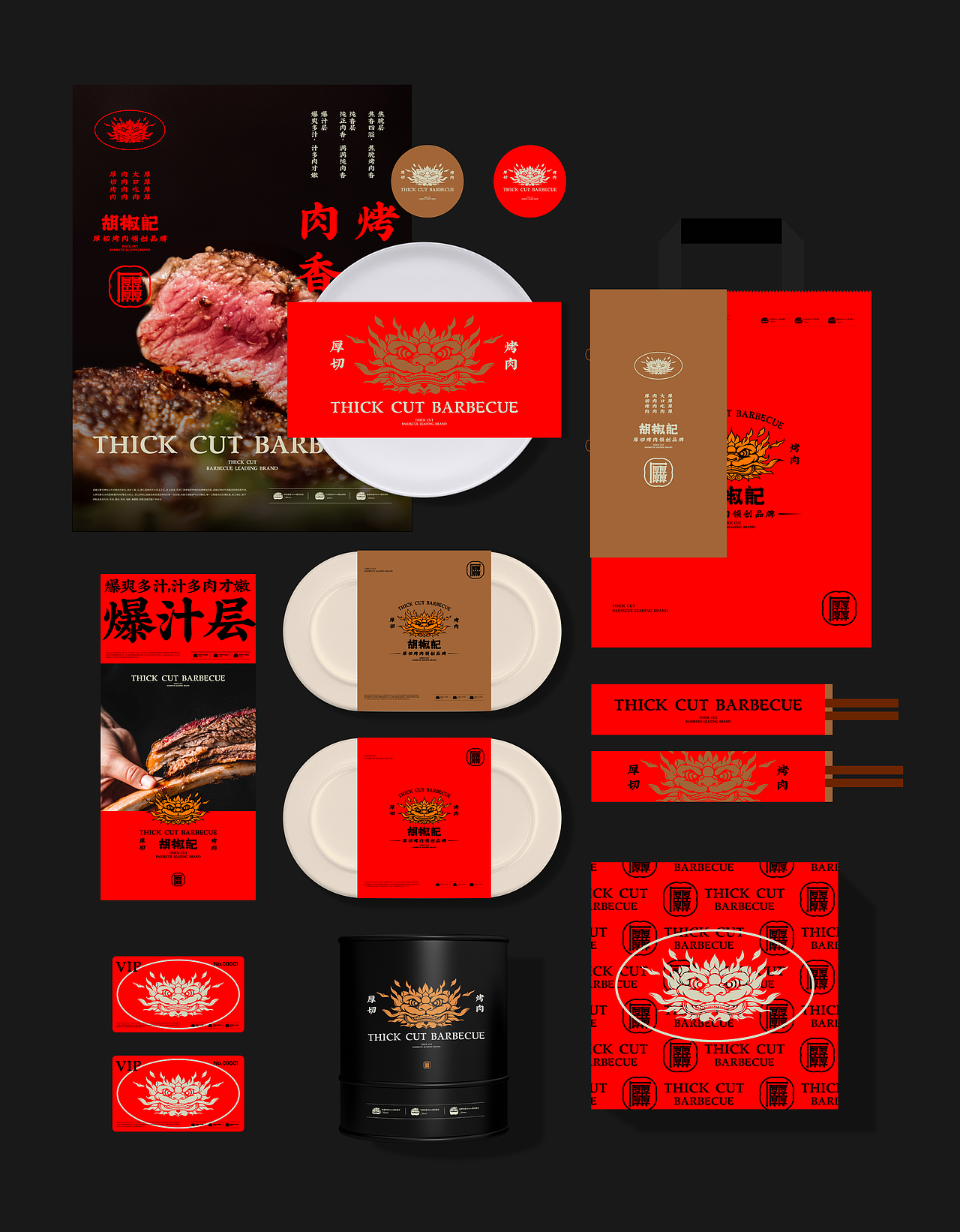 胡椒记厚切烤肉 品牌设计(图ZMzQwMzE4MDA4) - 品牌 - 站酷设计师赵老帅原创素材 - 站酷ZCOOL