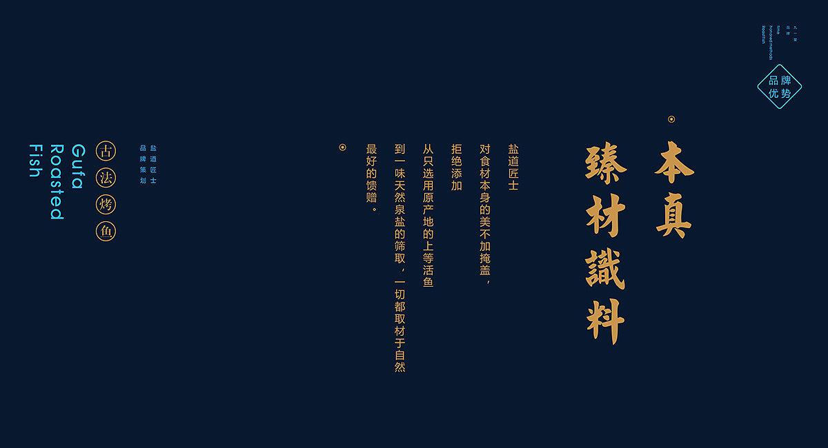 盐道匠士烤鱼 · 餐饮策划公司（图ZMzEwMDM0NzQ4） - 商业空间设计 - 站酷设计师成都餐饮策划公司原创素材 - 站酷ZCOOL