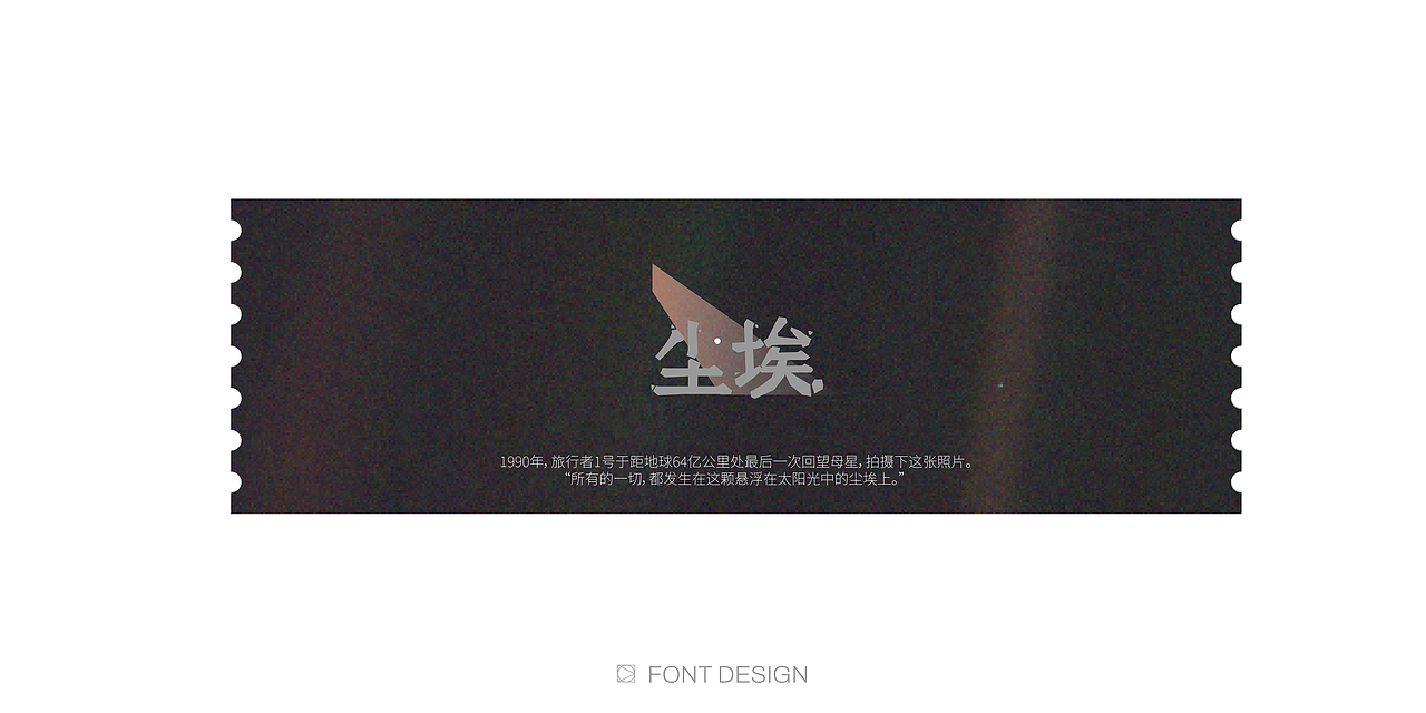 字体练习 | 星空（图ZMzYwNjYzMzg0） - 字体/字形 - 站酷设计师春天的宇宙原创素材 - 站酷ZCOOL