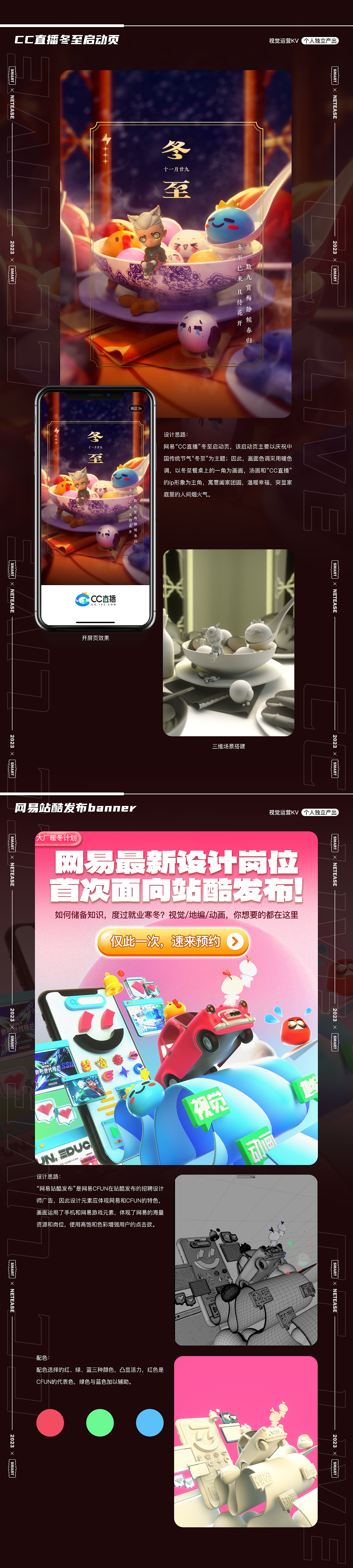 SMART2020-2023视觉设计作品集