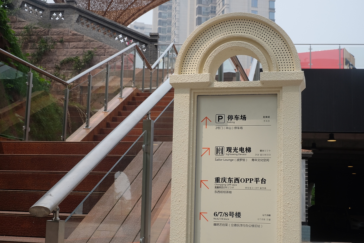 重庆开埠遗址公园导视设计（完工照片记录）（图ZMzUwMTg1MzAw） - 景观设计 - 站酷设计师吴承陈原创素材 - 站酷ZCOOL