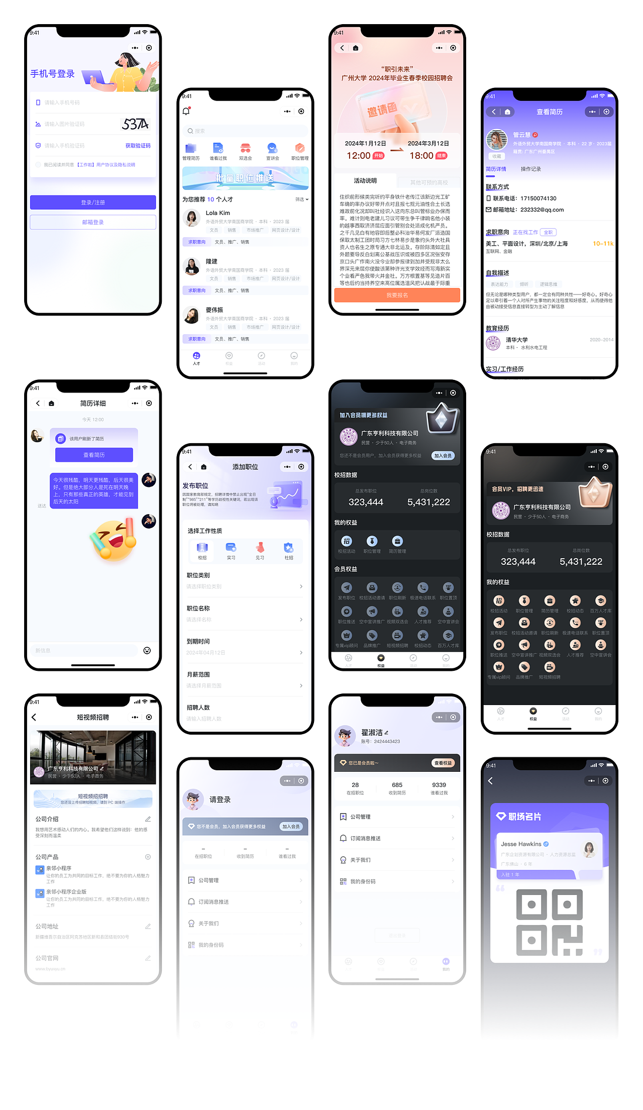 工作啦小程序改版设计