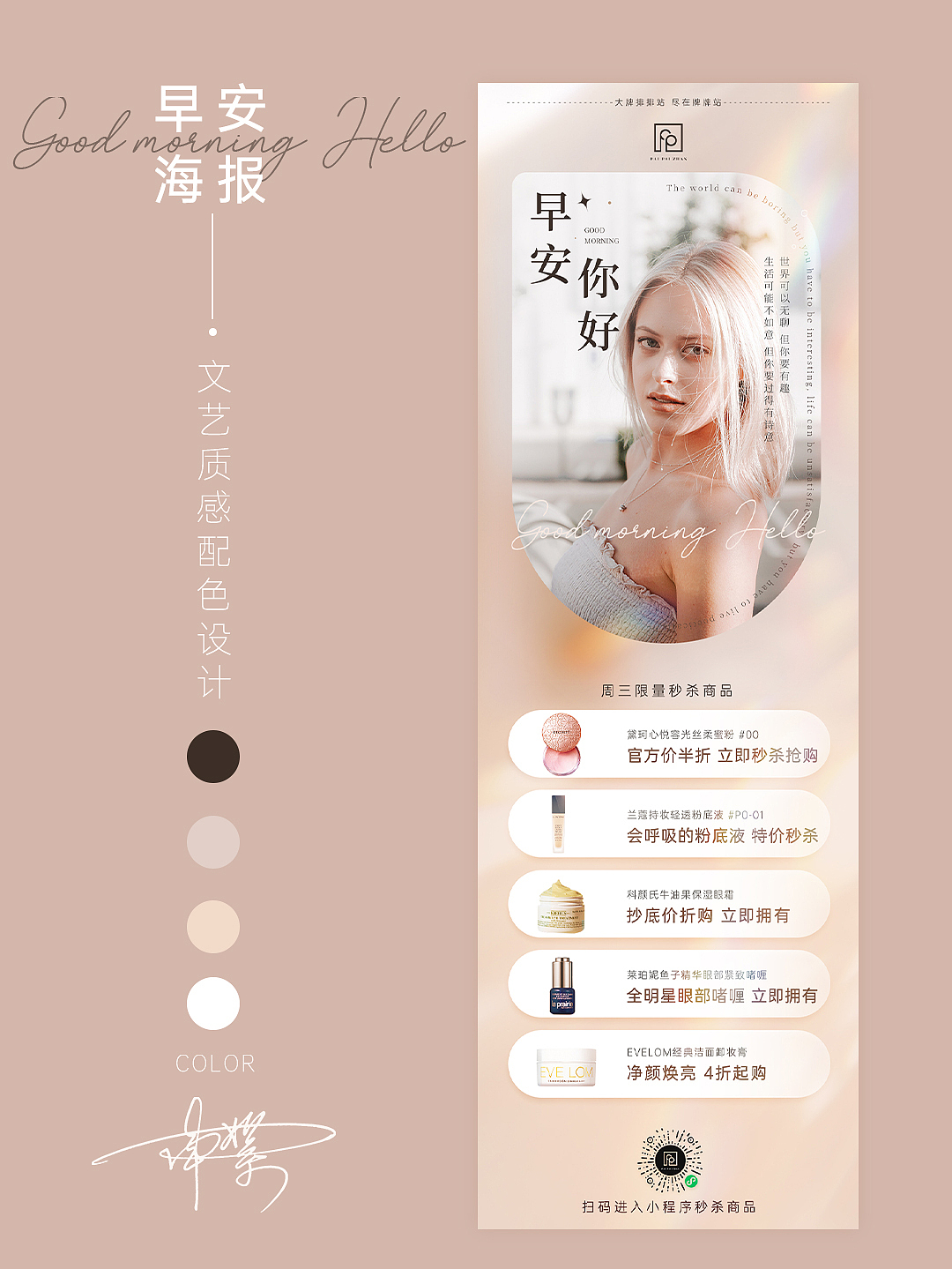 早安日签秒杀预告海报