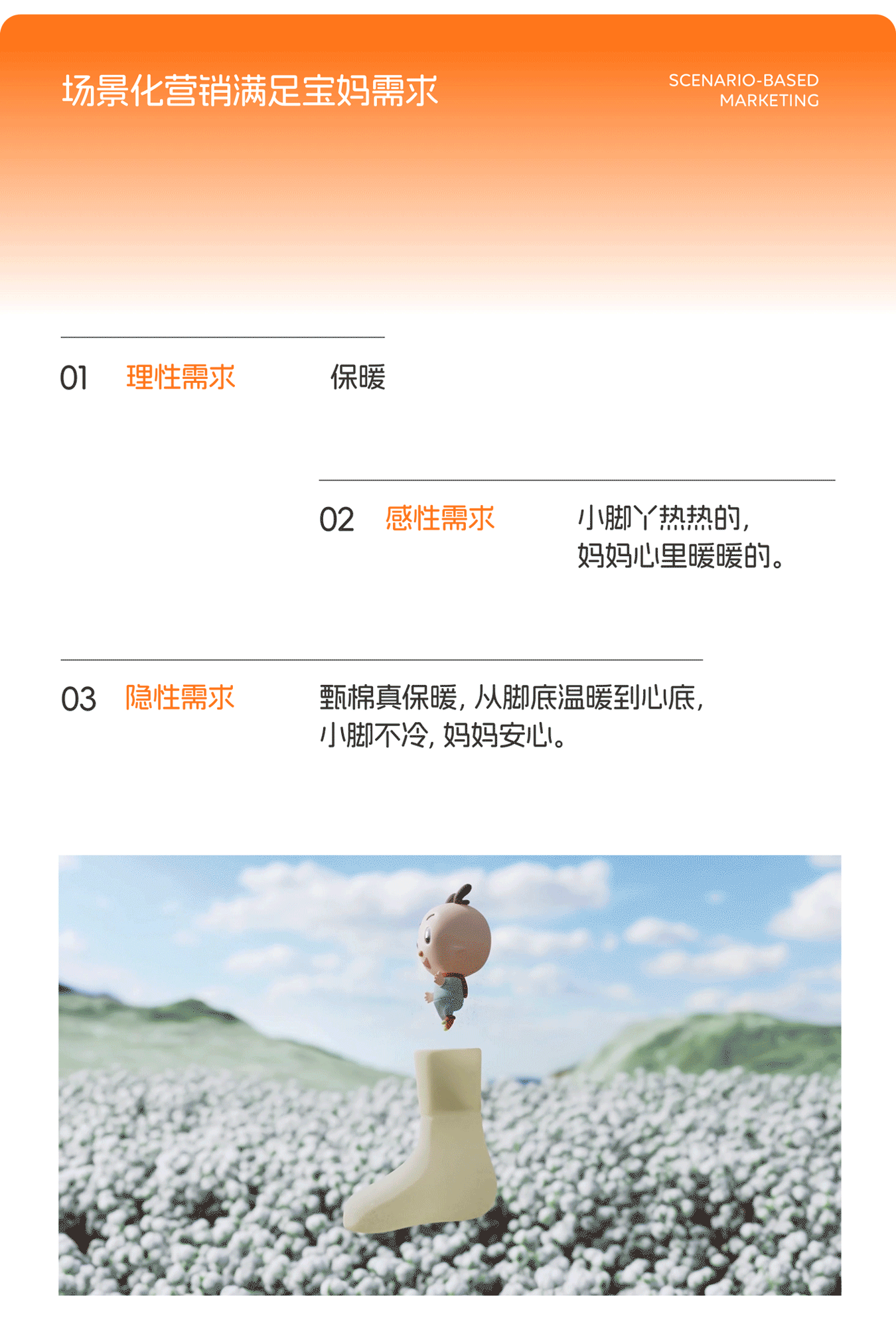 甄棉儿童袜品牌战略新视觉 品牌升级超级全案