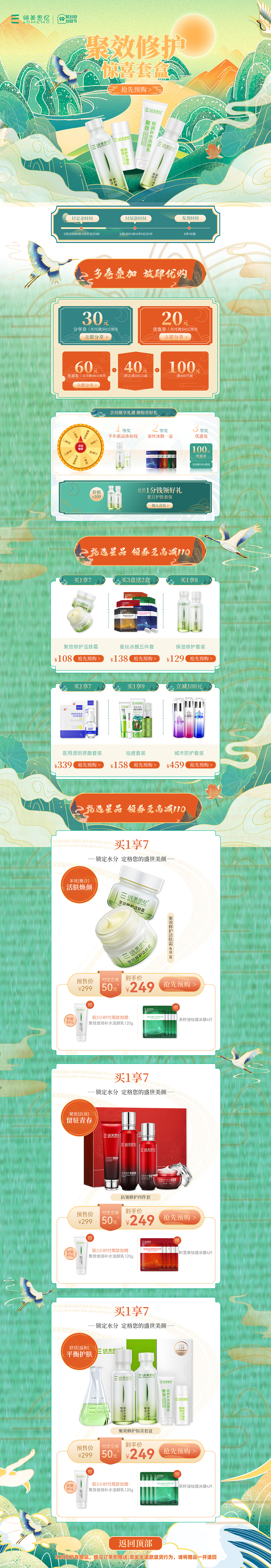 一些专题页（图ZMzMzNTc2NzEy） - 电商 - 站酷设计师砚墨铺白原创素材 - 站酷ZCOOL