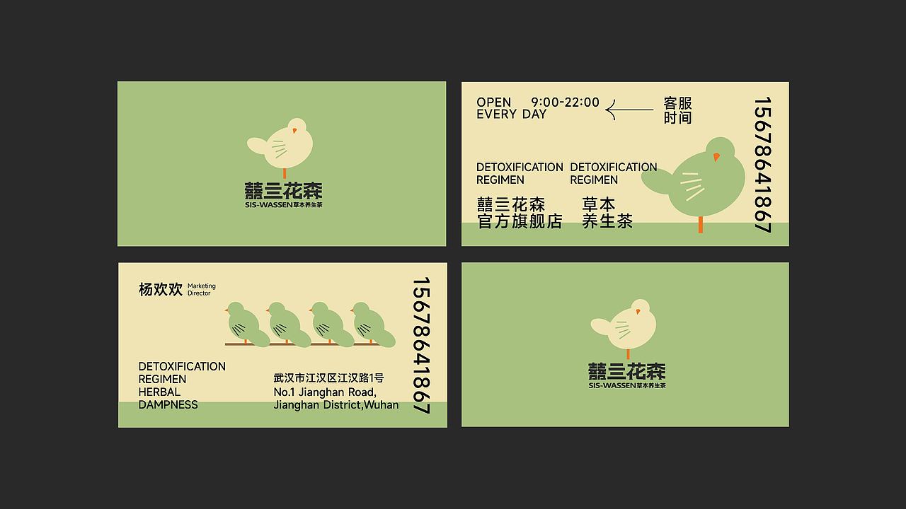 茶饮品牌设计 | 囍亖花森草本养生茶