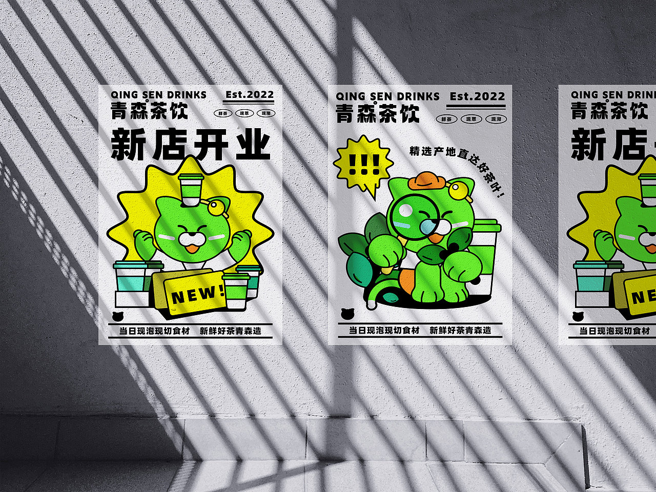 【自设用】青森茶饮-品牌设计