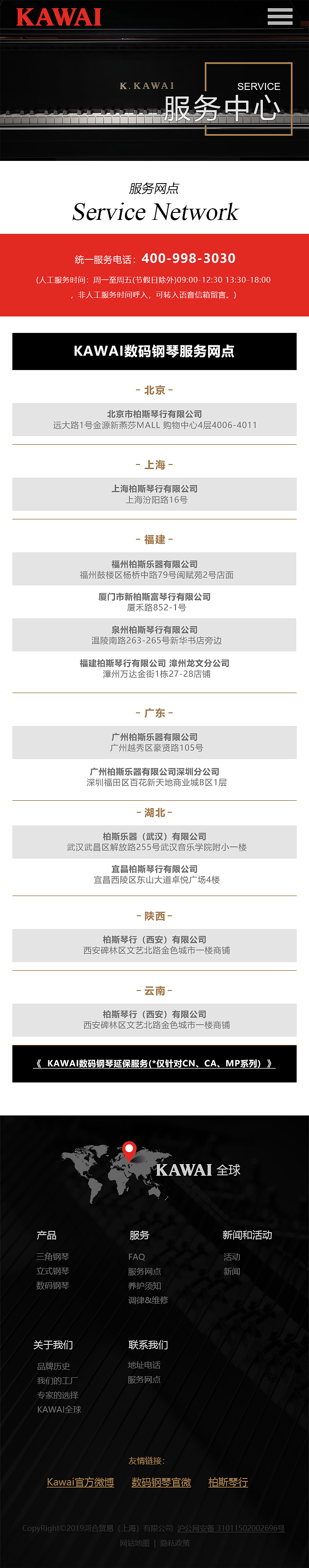 KAWAI钢琴移动端