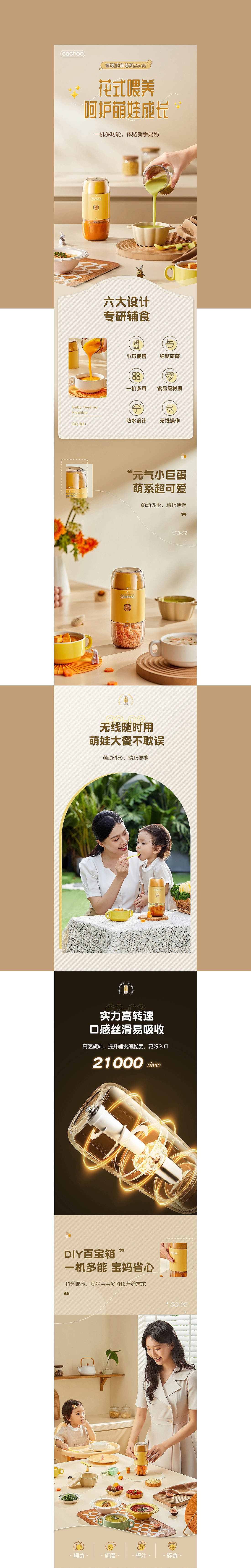 卡丘便携辅食机 | 家用宝宝料理 | 电商详情页设计（图ZMzIxMTMxMzgw） - 电商 - 站酷设计师光影在线摄影原创素材 - 站酷ZCOOL