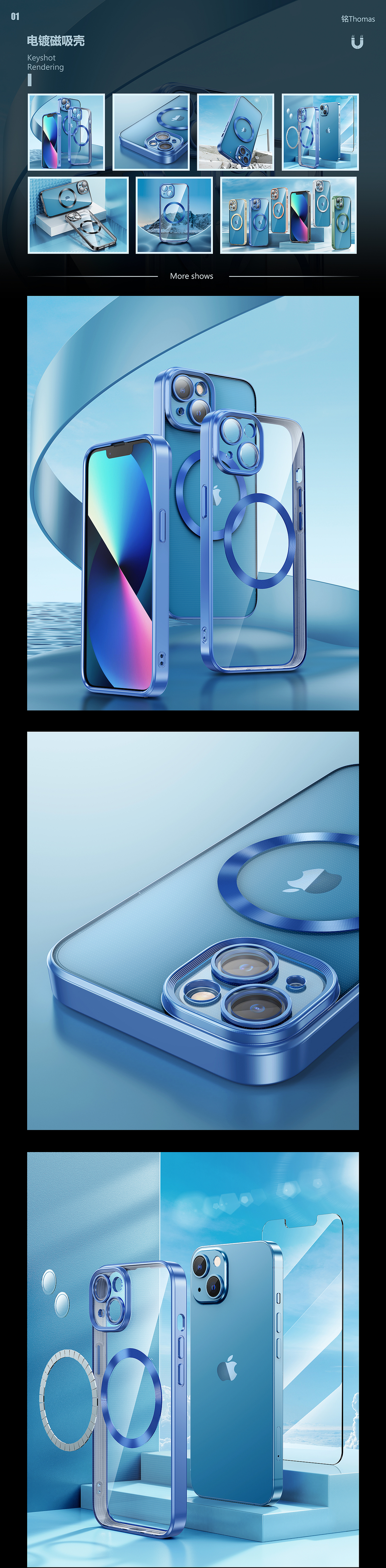 手机壳渲染