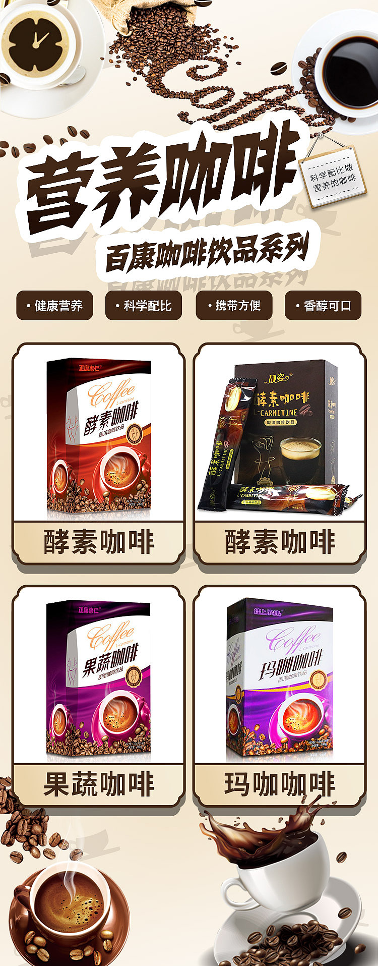 电商详情产品关联页(食品/冲饮/咖啡)