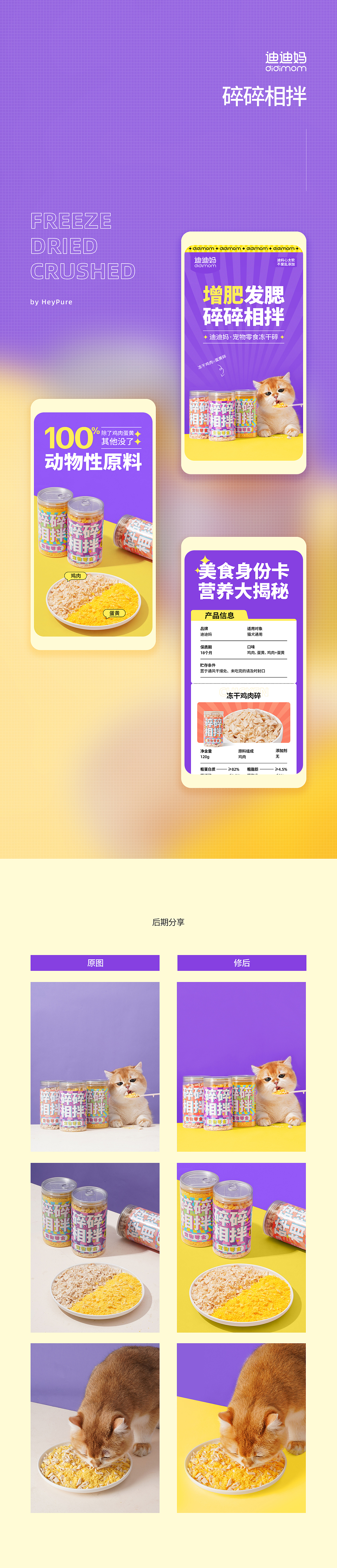 宠物类目详情页x5——零食 主粮（图ZMzEwMzY0Mzcy） - 电商 - 站酷设计师HeyPure原创素材 - 站酷ZCOOL