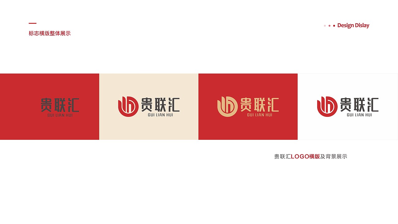 白酒平臺貴聯(lián)匯vi全案設計（圖ZMzQ1MTM3NzQ4） - 品牌 - 站酷設計師華憲明原創(chuàng)素材 - 站酷ZCOOL