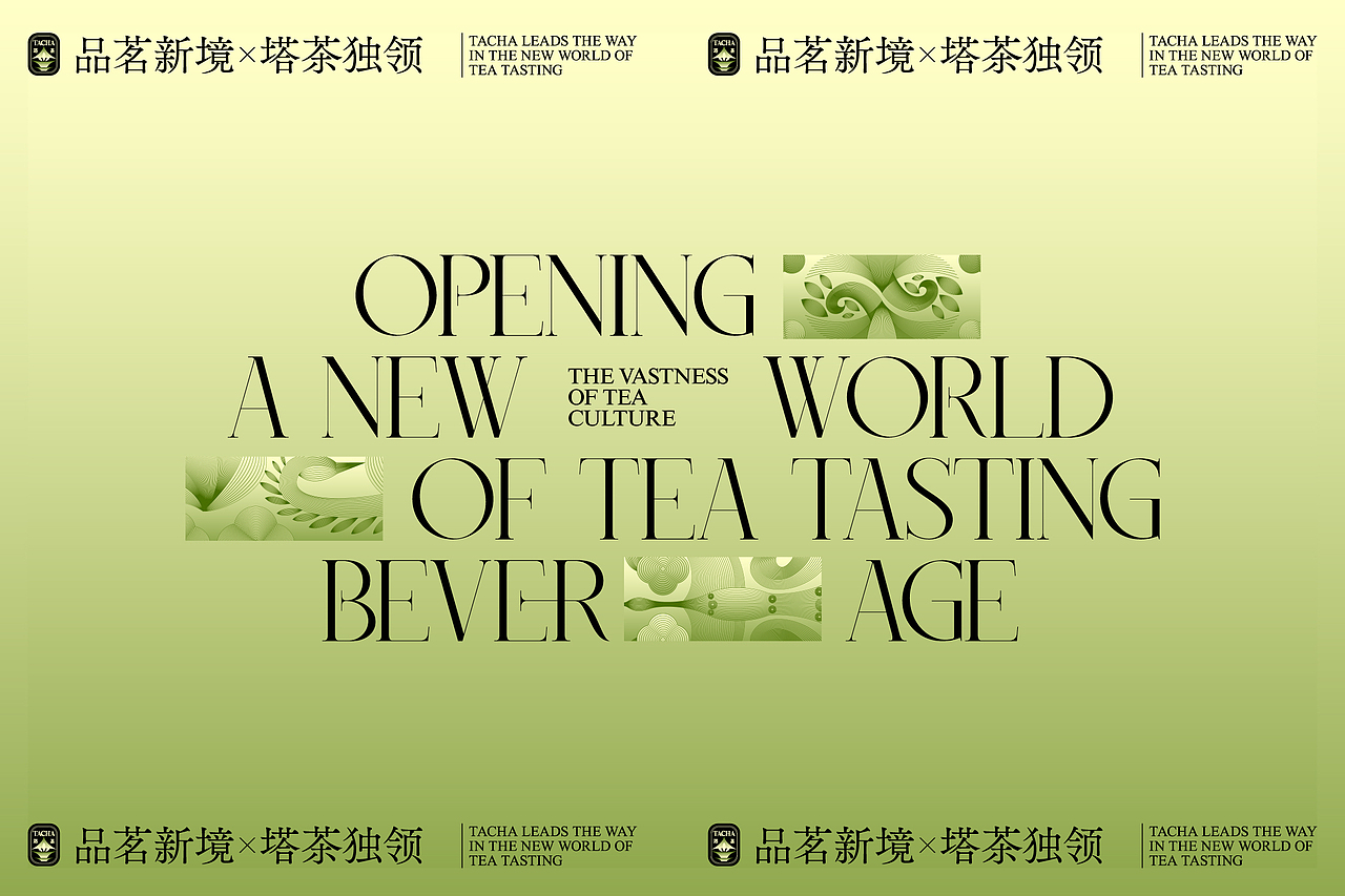 《TACHA塔茶》东方茶饮品牌设计