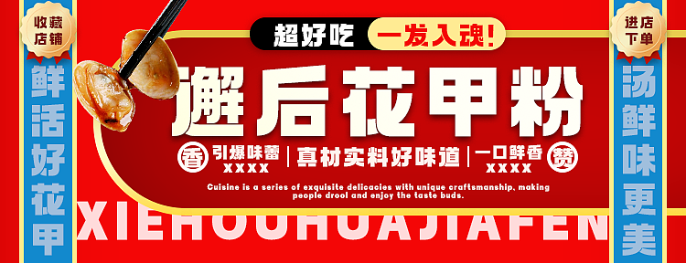店招海报banner