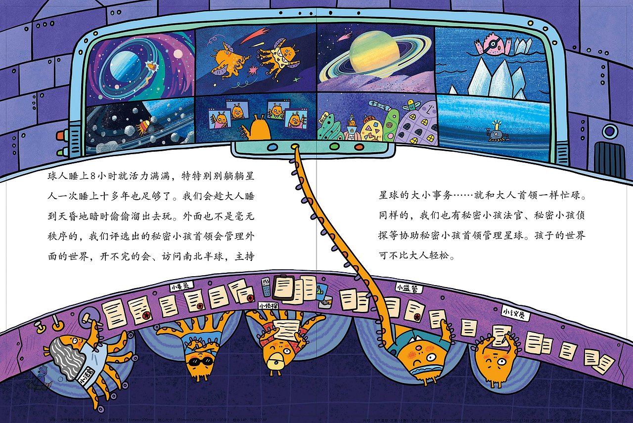外星人日记—躺躺星球/旋风星球插图（图ZMzY5ODk2Nzg0） - 儿童插画 - 站酷设计师盆盆盆盆原创素材 - 站酷ZCOOL