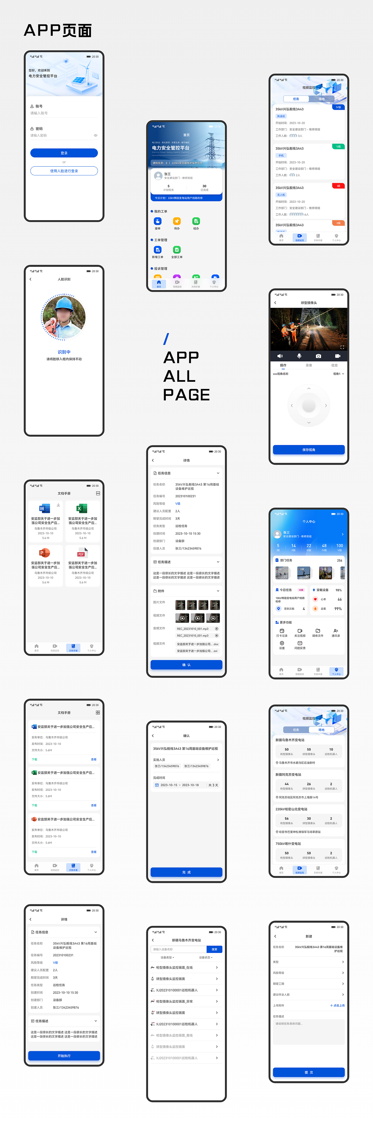 安全管控平台手机端（图ZMzY1NDcwMTky） - APP界面 - 站酷设计师四月呀4月原创素材 - 站酷ZCOOL