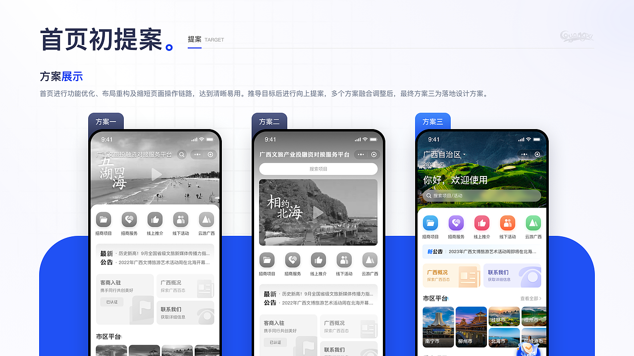 UX/UI设计作品集