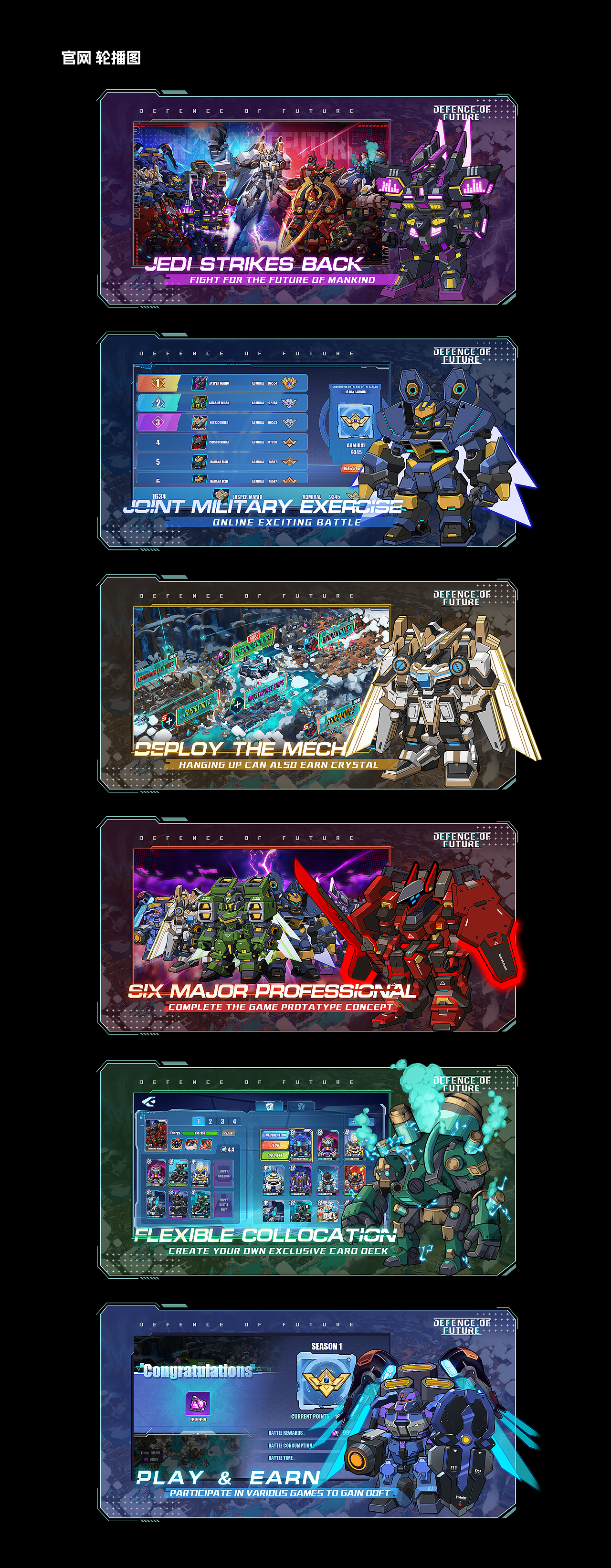 《DOF》机甲对战游戏项目 项目官网&游戏UI界面设计