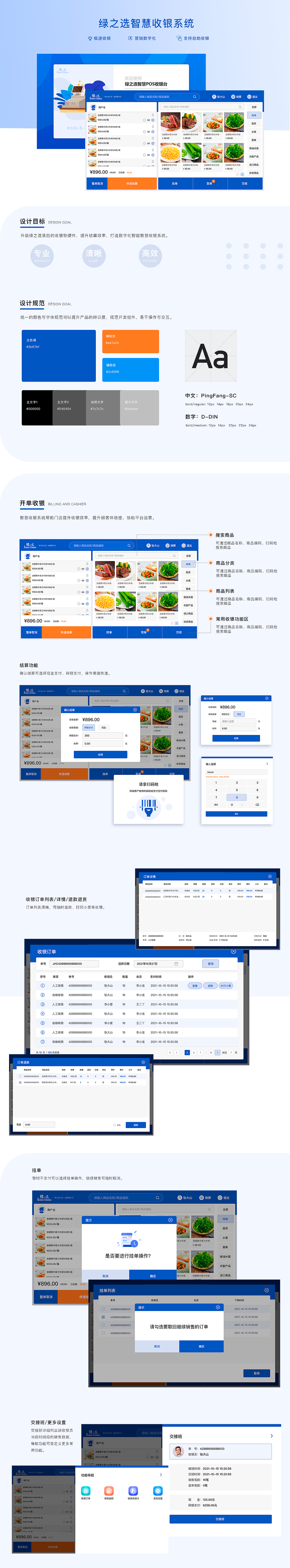 智慧收银系统（图ZMzMxODA0MTI4） - 软件界面 - 站酷设计师桃子酱92原创素材 - 站酷ZCOOL