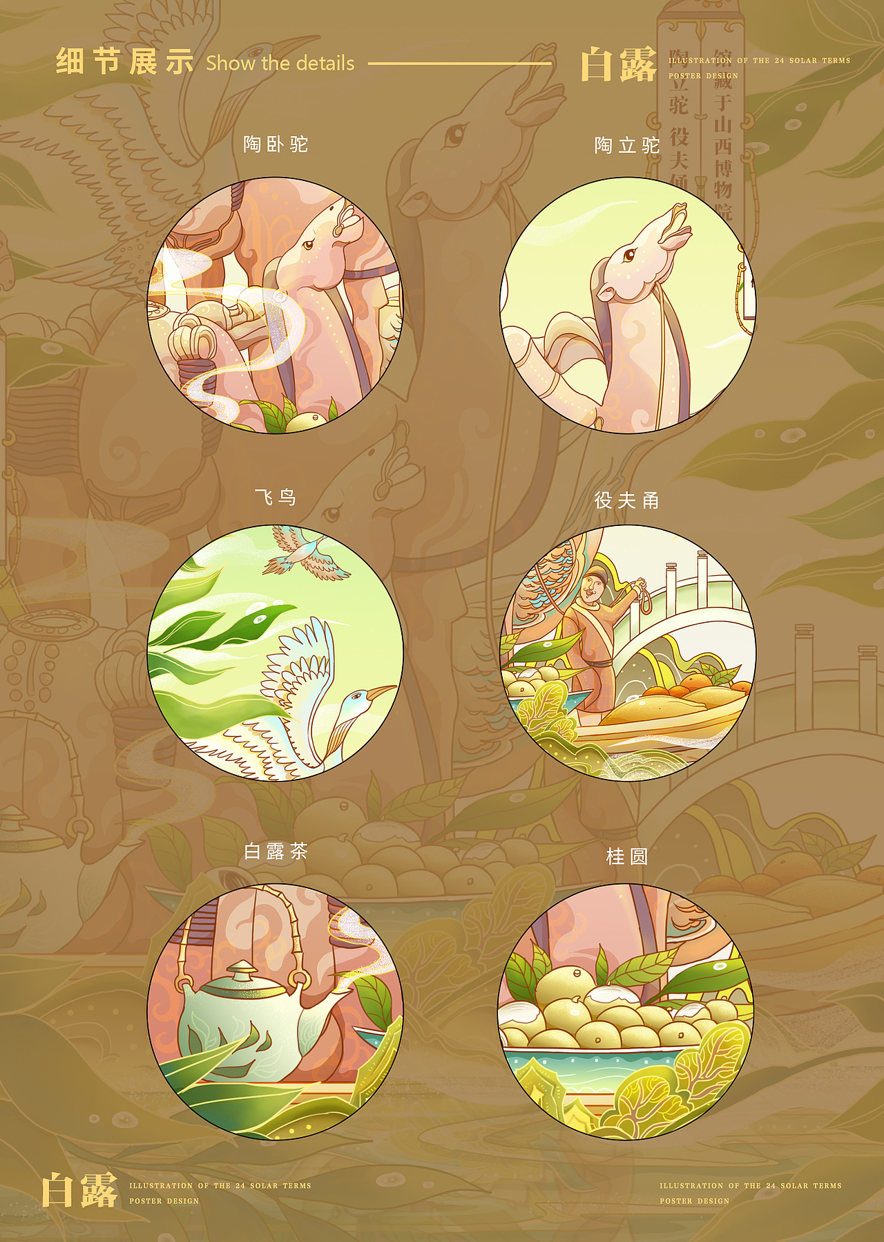 山西文旅2023年二十四节气插画——秋季篇