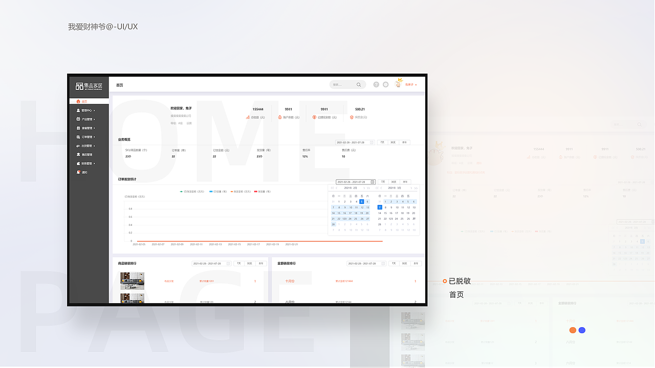 B端（图ZMzIzMjE3MzAw） - 软件界面 - 站酷设计师再努力点原创素材 - 站酷ZCOOL