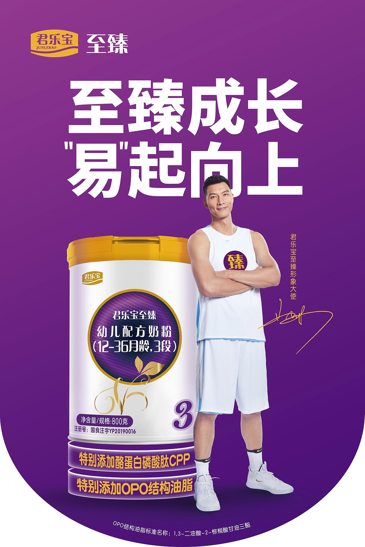 君乐宝-至臻奶粉宣传物料