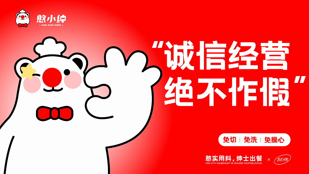 月出5万单的憨小绅预制菜是如何设计孵化的？