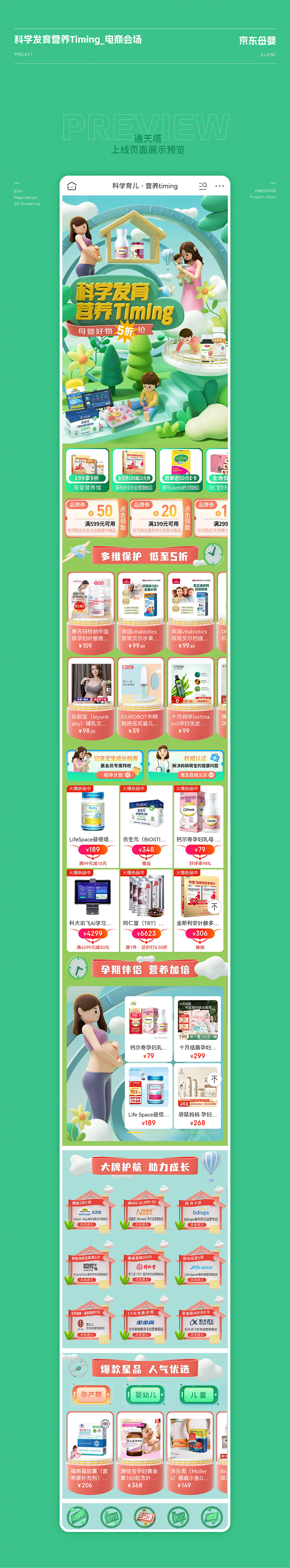 京东通天塔会场设计合集（图ZMzU4NDI0MTI0） - 电商 - 站酷设计师SGH华子原创素材 - 站酷ZCOOL