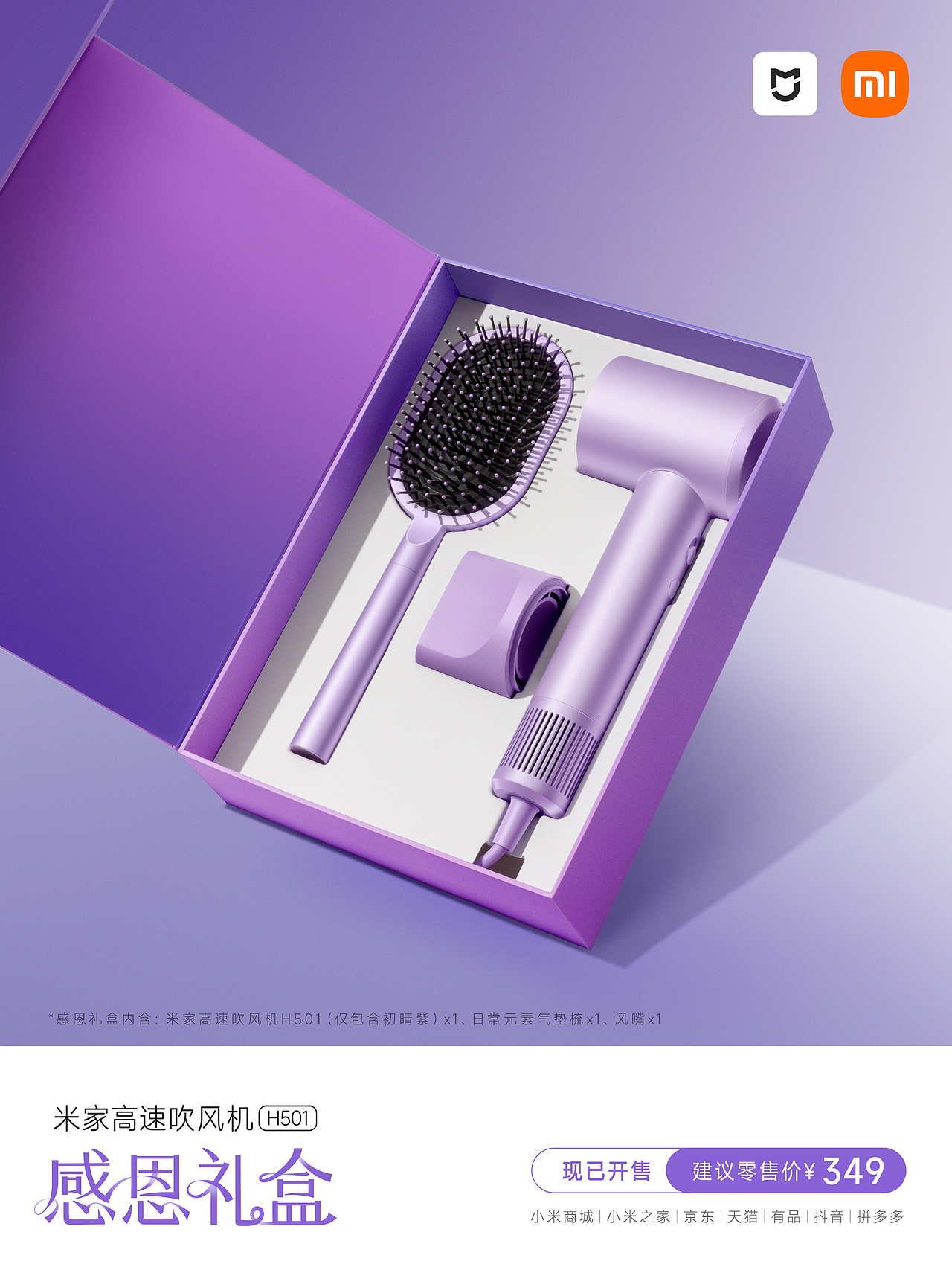 #米家# 2023年收官（图ZMzU4NzQ2MDY4） - 产品摄影 - 站酷设计师宇宙总队长原创素材 - 站酷ZCOOL