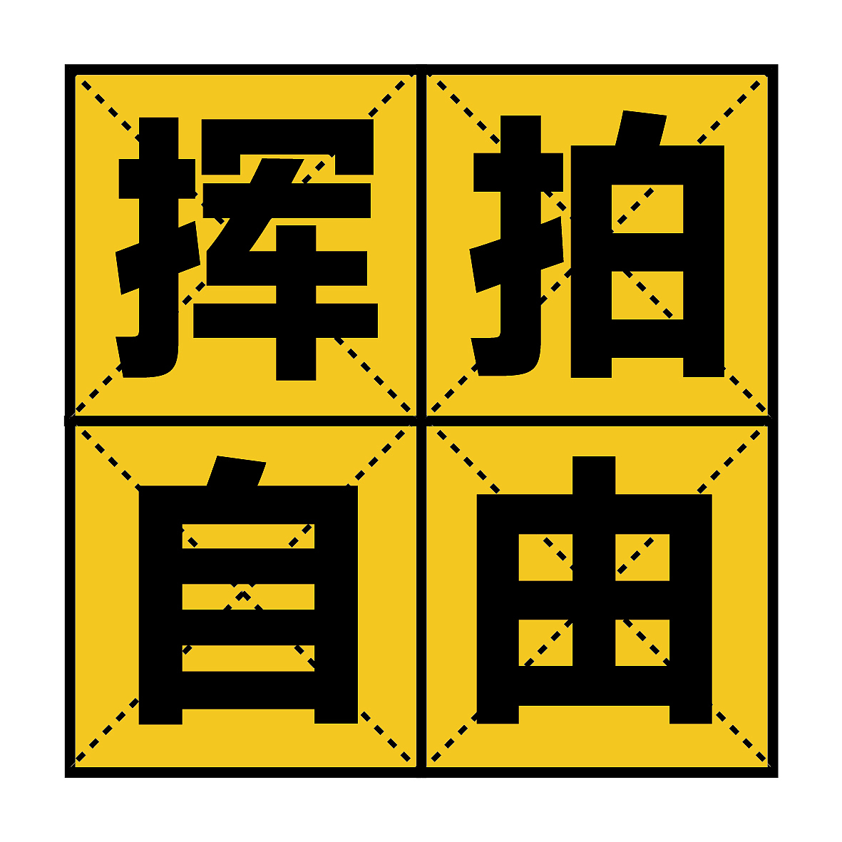 匹克球活动.氛围设计（图ZMzcwODY3MjEy） - 宣传物料 - 站酷设计师Gin无A原创素材 - 站酷ZCOOL