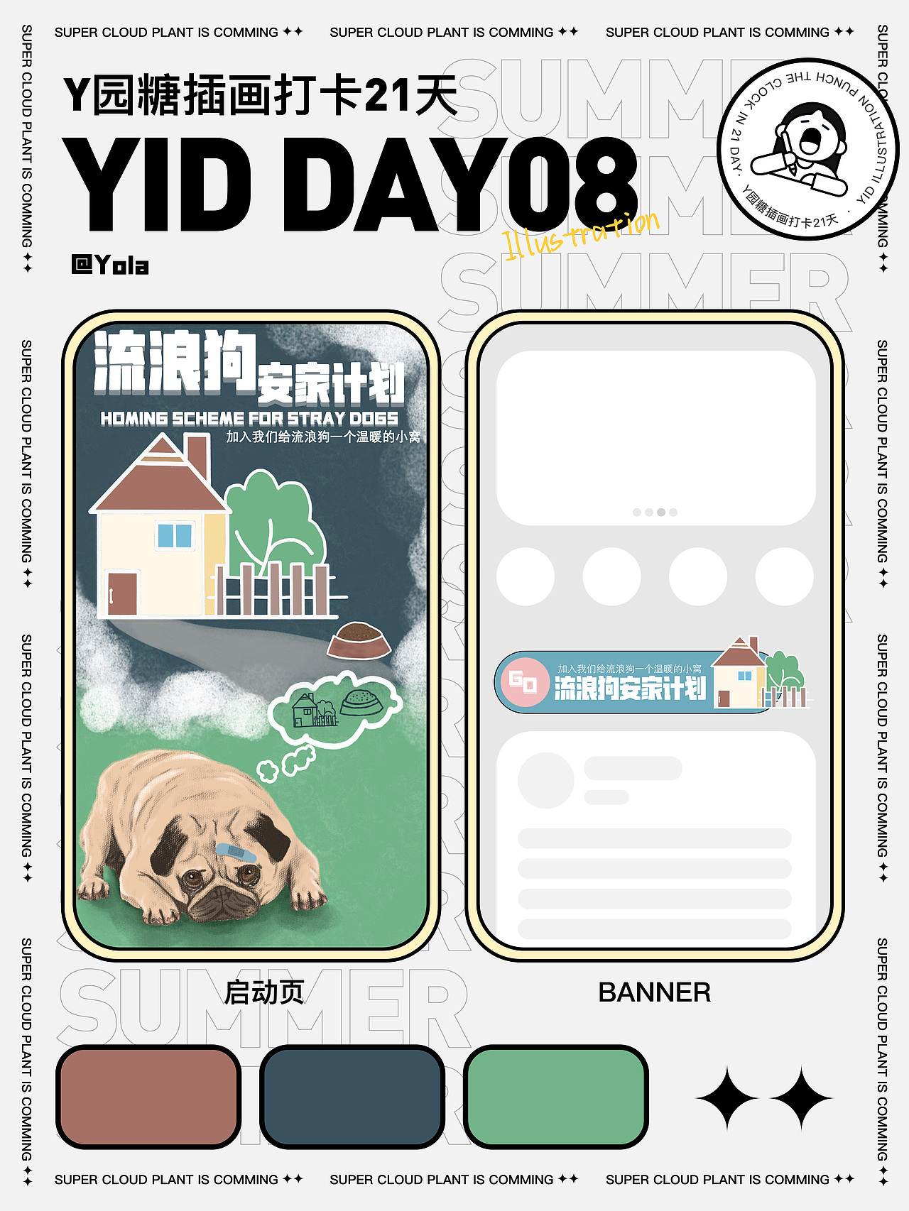 开屏/banner（图ZMzEyNDUzNTY4） - 商业插画 - 站酷设计师Yolalala原创素材 - 站酷ZCOOL