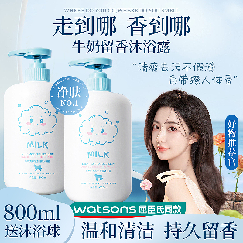 主图//沐浴露素颜霜