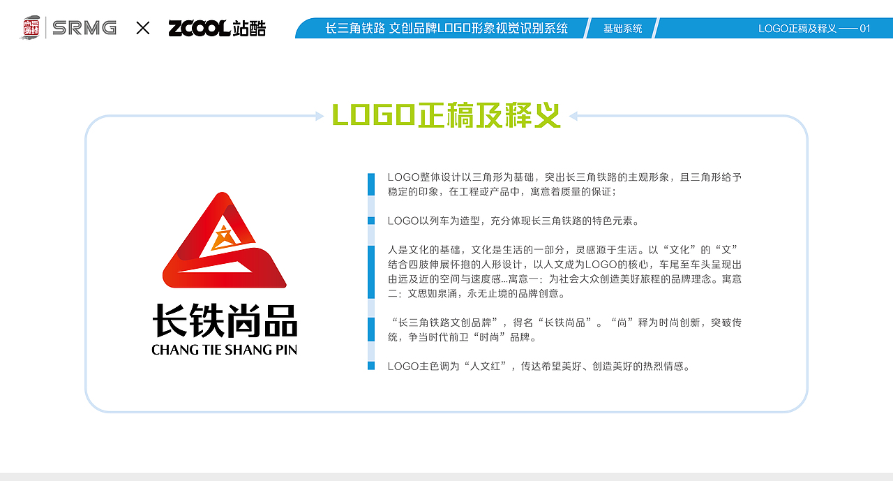 长三角铁路文创品牌LOGO视觉形象识别系统（图ZMzMzNjA3NDA4） - Logo - 站酷设计师试图逆天原创素材 - 站酷ZCOOL