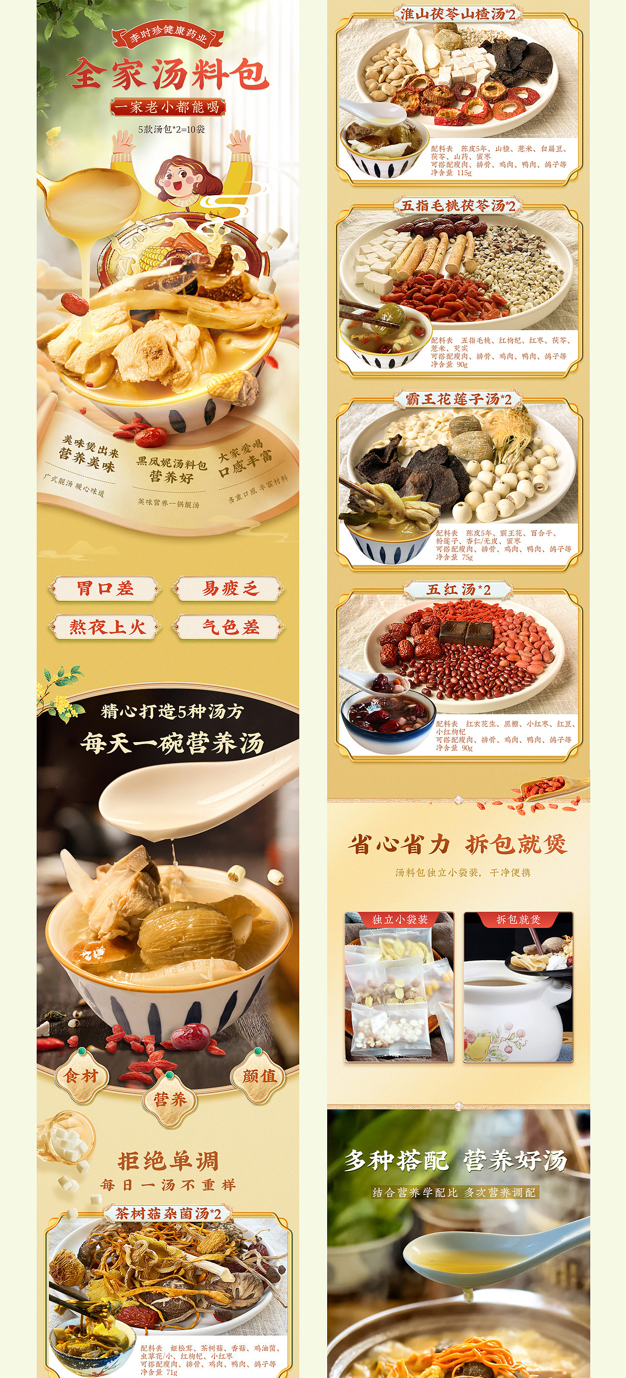 一个汤料包的故事