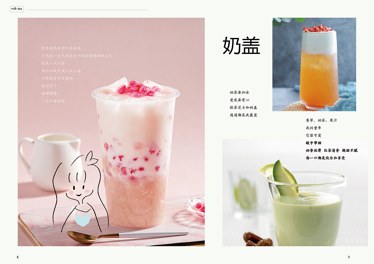 木马饮品画册（图ZMzAyNTAwMzIw） - 书籍/画册 - 站酷设计师橙家菇凉a原创素材 - 站酷ZCOOL